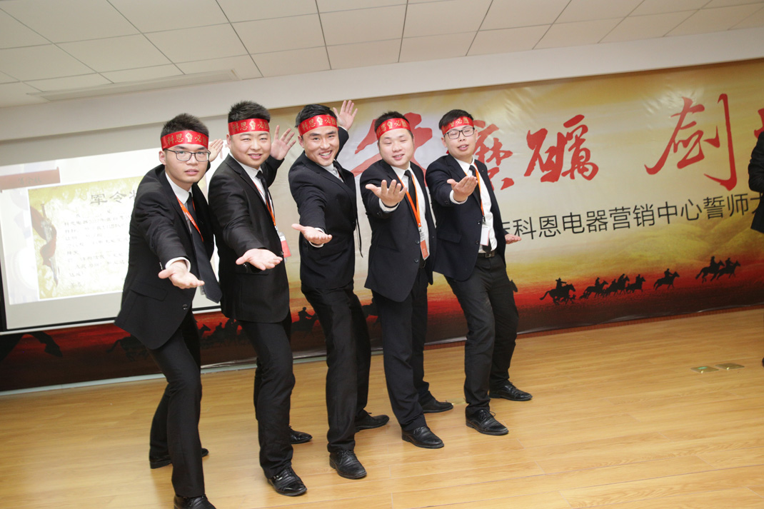 八年磨礪，劍指17——科恩電器2017年誓師大會隆重舉行