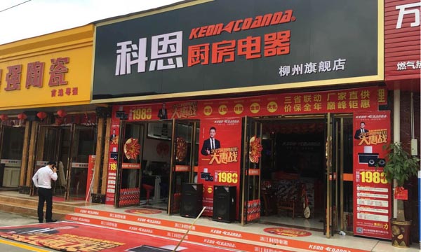 三省聯動，眾志成城，科恩電器再啟新征程