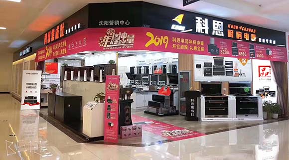 熱烈祝賀科恩廚房電器遼寧沈陽專賣店隆重開業