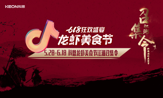 江湖召集令| “蝦”界風(fēng)云再起，至尊“蝦”神，誰與爭鋒！