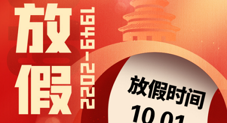 歡度國慶，共襄盛舉！科恩集成灶放假通知！