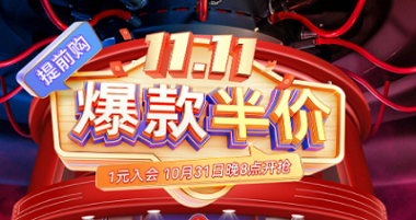 搶免單，贏半價，天生一對，萬元瘋搶！