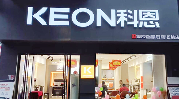熱烈祝賀科恩集成灶貴州松桃專賣店隆重開業(yè)！