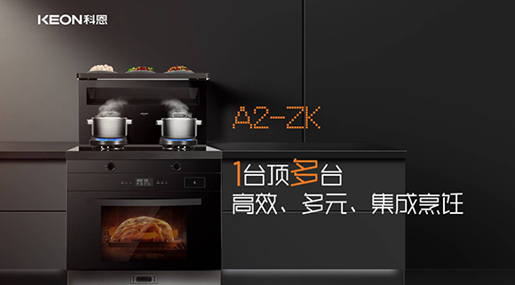 還在糾結廚房電器怎么選？選科恩A2集成灶準沒錯！