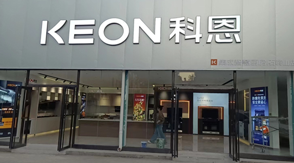 科恩集成智慧廚房寧夏石嘴山專賣店！店面展示