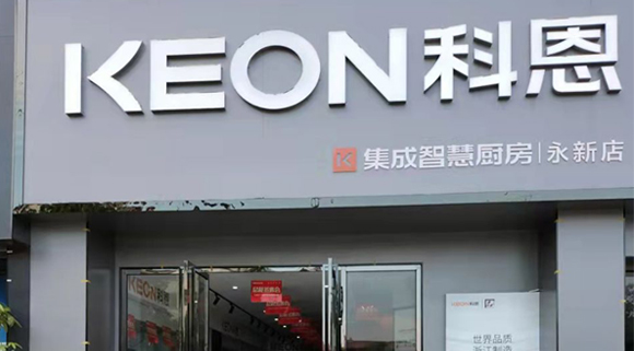 熱烈祝賀科恩集成智慧廚房江西永新專賣店隆重開業