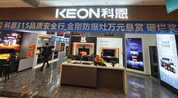 熱烈祝賀科恩集成灶四川達(dá)州專賣店隆重開業(yè)！