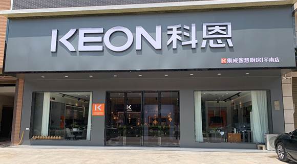 科恩集成灶廣西平南專賣店！店面展示