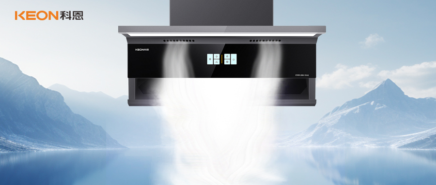 旗艦新品！科恩煙機7810開啟凈煙美學新紀元