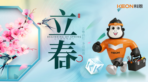 春啟無煙境，科恩7810煙機煥新廚