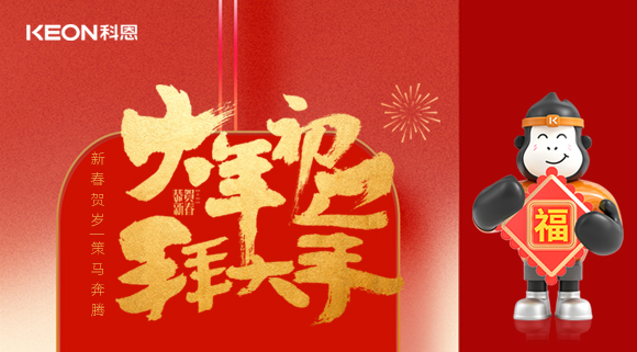 新春賀歲，策馬奔騰！科恩煥新廚房生態，全域守護筑牢幸福家