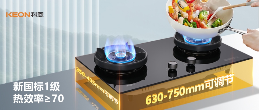 超70%熱效率！科恩KN530灶具，新標(biāo)時(shí)代廚房首選